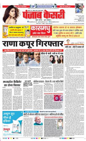 09-03-2020 Punjab Kesari North East Main
