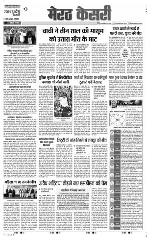 09-03-2020 Punjab Kesari Meerut