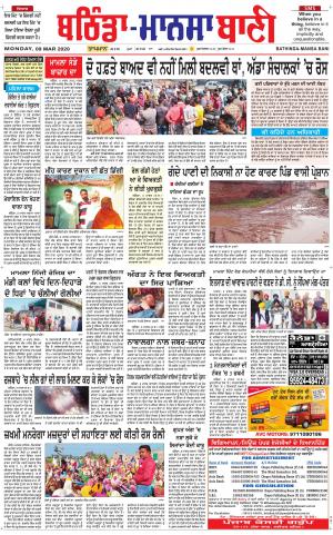 Bhantinda - Mansa Bani