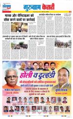 Gurugram - Punjab Kesari