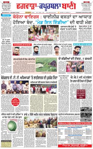 Kapurthala- Phagwara Bani