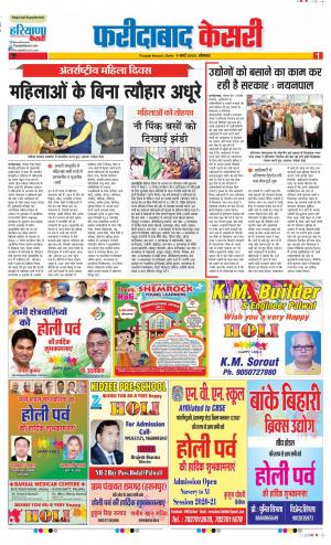 09-03-2020 Punjab Kesari Faridabad