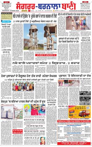 Sangrur - Barnala Bani