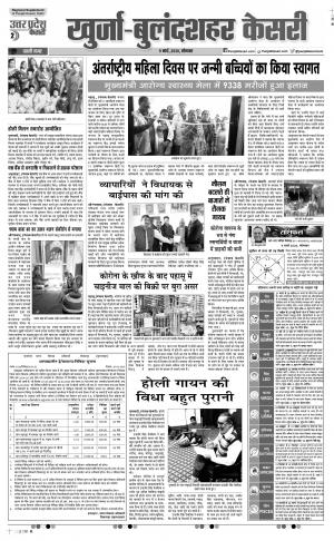 09-03-2020 Punjab Kesari Bulndsahar