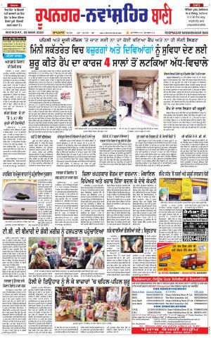 Roopnagar- Shaheed Bhagat Singh Nagar Bani