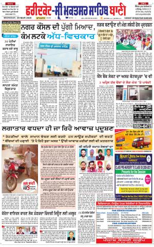 Faridkot - Sri Muktsar Sahib Bani