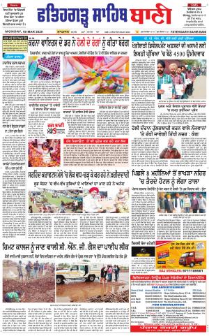 Fatehgarh Sahib Bani