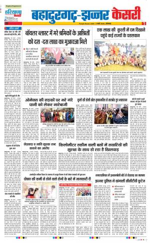 Bahadurgarh - Punjab Kesari
