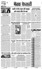 Muzzafar Nagar - Punjab Kesari