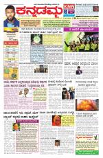 Kannadamma Daily Belgaum