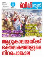 Kalakaumudi Big News - Kozhikode