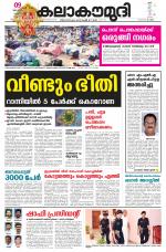 Kalakaumudi Daily Mumbai