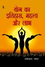 Yog Ka Itihas, Mehtav Aur Labh