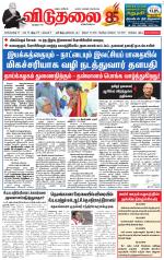 விடுதலை - viduthalai