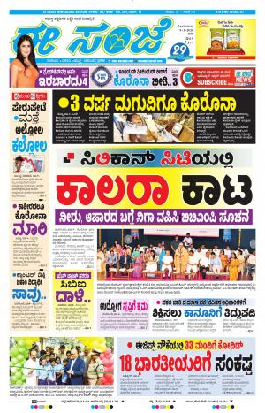 EESANJE-Bangalore (09-03-2020)