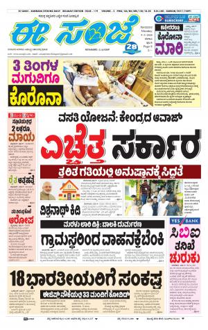 EESANJE-Belagam (09-03-2020)﻿