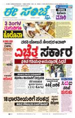 eESANJE :  Hubli -Dharwad 