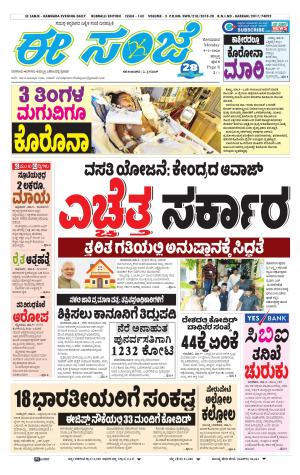 ESANJE : Hubli -Dharwad (09-03-2020)