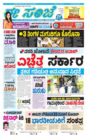 Tumakuru / Mysuru (09-03-2020)