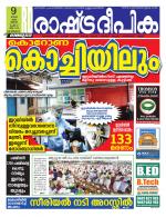 Rashtradeepika Kozhikode
