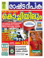 Rashtradeepika Kochi