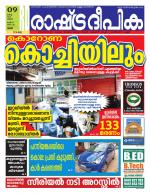 Rashtradeepika Thrissur