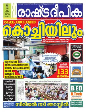 malappuram09-03-2020
