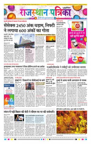 Rajasthan Patrika Coimbatore