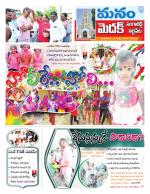 Medak/Sangareddy/Siddipeta