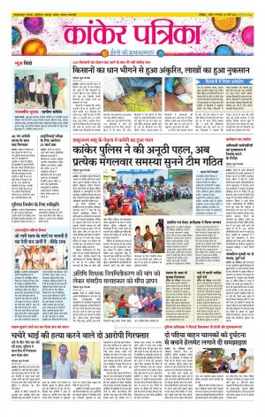 Kanker Patrika