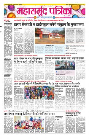 Mahsamund Patrika