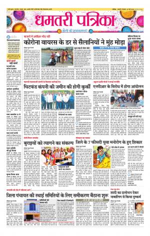 Dhamtri Patrika