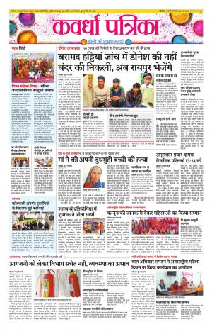 Kawardha Patrika