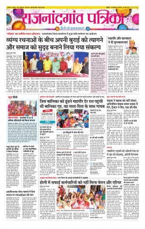 rajnandgaon Patrika