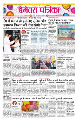bemetara Patrika