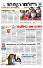 Metrovaartha - Thiruvananthapuram