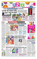 Patrika Bhilai