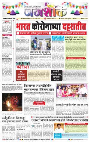 jalgaon janshakti