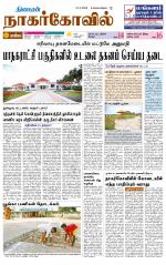 Kanyakumari-Nagarcoil Supplement