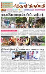 Chitoor-Vellore Supplement