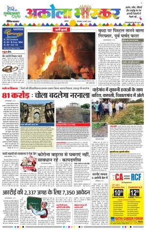 अकोला भास्कर