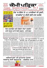 Qaumi Patrika (Punjabi)