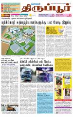 Tirupur-Coimbatore Supplement
