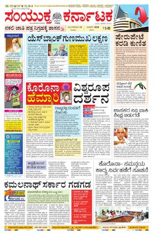 10-03-2020, Mangalore