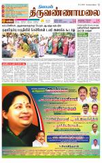 Tiruvannamalai-Vellore Supplement