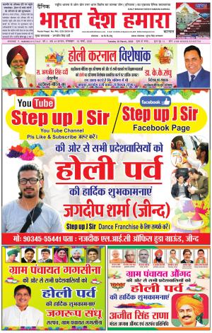 bharatdeshhamara karnal 10-03-2020