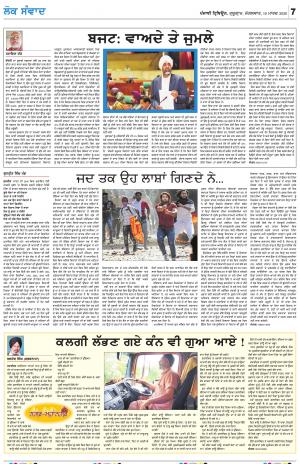 LOK SAMWAD_10_March_2020