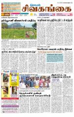 Sivagangai- Madurai Supplement