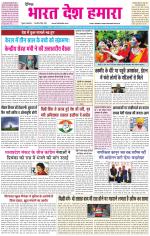 BHARAT DESH HAMARA (PUNJAB)