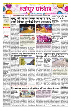 Sheopur Patrika